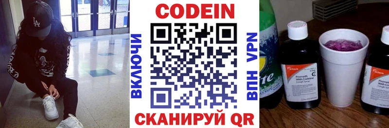 Кодеин напиток Lean (лин) Алексин